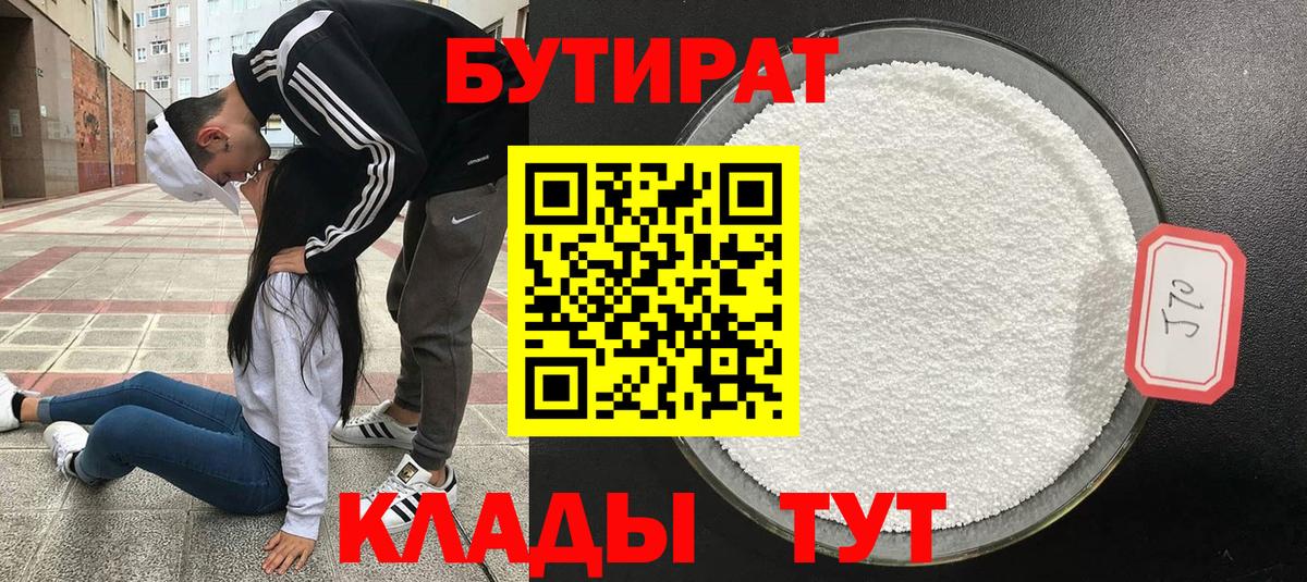 Бутират буратино  Вход с VPN  БУТИРАТ  Холмск 