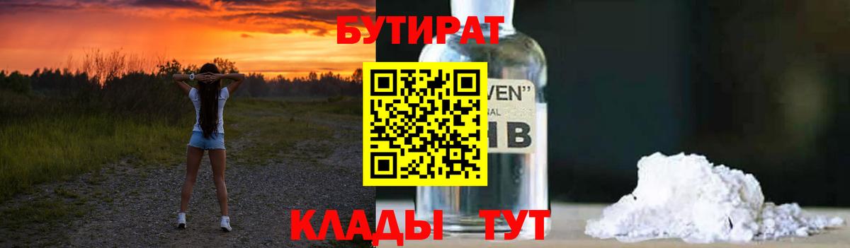 Бутират жидкий экстази Холмск