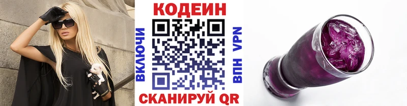 Кодеин напиток Lean (лин)  Холмск 