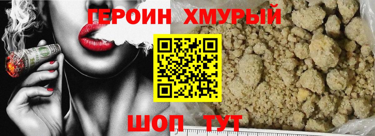 Героин Афган Холмск