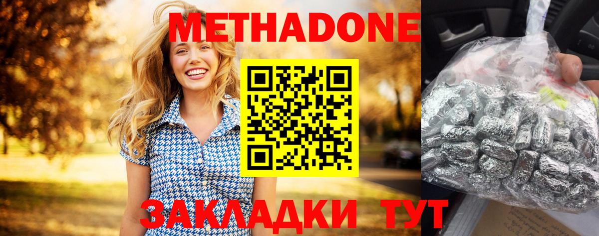 Холмск  МЕТАДОН methadone  Вход с VPN 