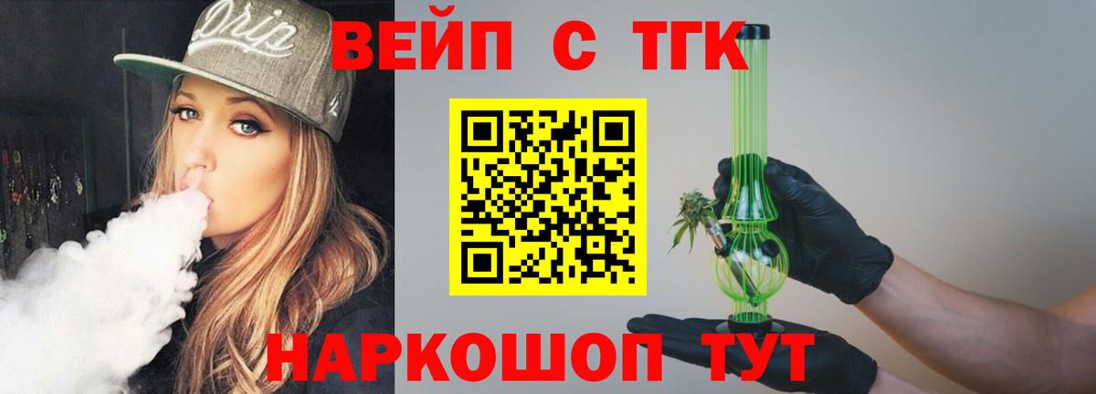 ТГК вейп с тгк  Вход с VPN  Дистиллят ТГК вейп  Холмск 
